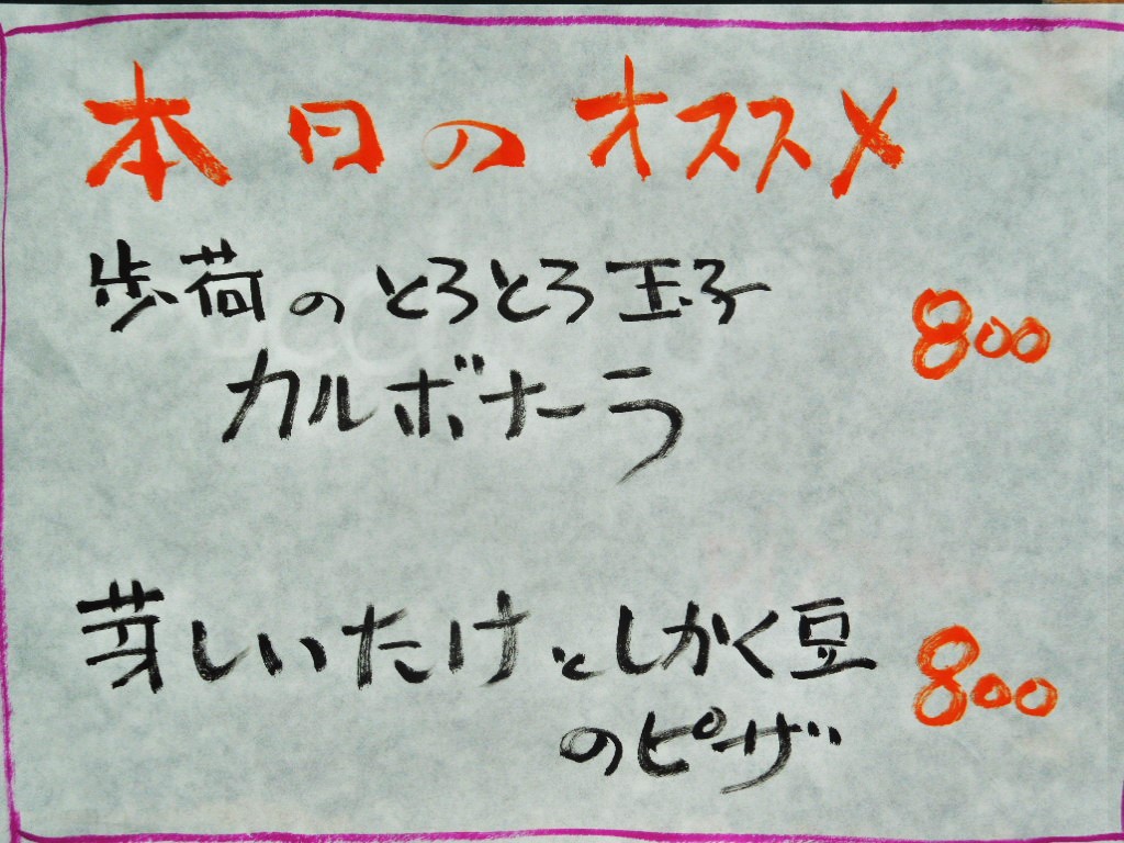 「本日のピッツァ 160927」 _a0120513_2063117.jpg