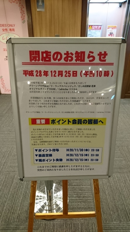 新宿グリーンプラザ 女性用リラックスパ 40代子無し 転職と仕事とサウナとくらし