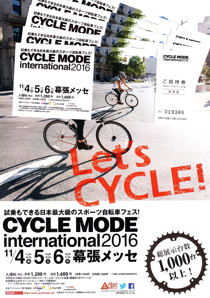 CYCLE  MODE international2016 幕張メッセ　　２０１６　11/４・５・６　　ロードバイクPROKU_b0225442_12125031.jpg