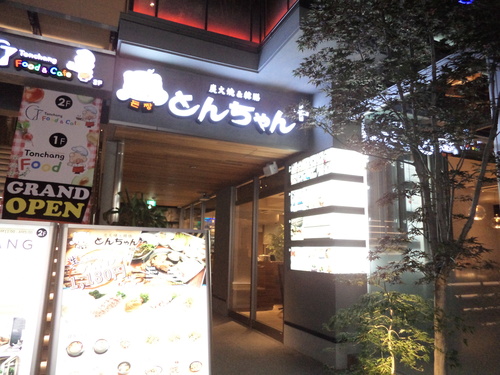 新大久保 「とんちゃん+」_e0249060_15293733.jpg