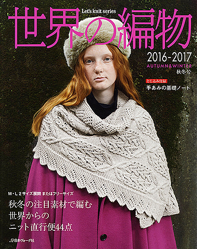 世界の編物好評発売中です_e0219061_18265364.jpg