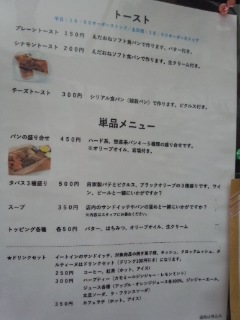 荻窪　パンとcafé えだおねのバインミー_f0112873_2314755.jpg