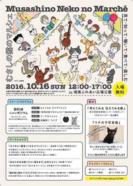 イベント参加のお知らせ 10/16 むさしの 猫のマルシェ_e0237680_16583549.jpg