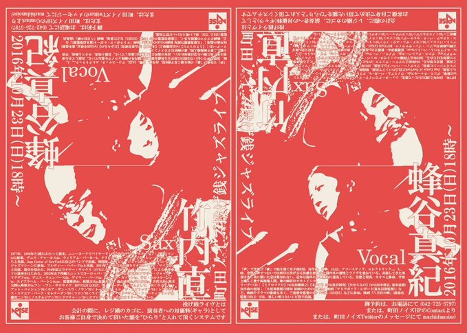 蜂谷真紀 2016:10月〜11月 live schedule_d0239981_20300361.jpeg