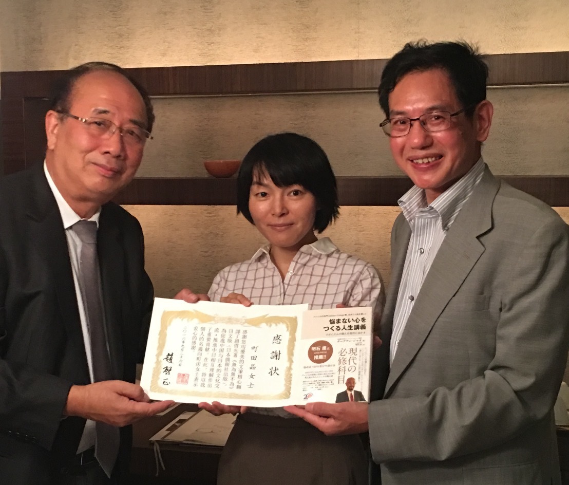 赵启正向《无为无不为》日文版译者町田晶颁发感谢状！_d0027795_00344467.jpeg