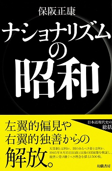 『ナショナリズムの昭和』で保阪正康さん、第30回和辻哲郎文化賞受賞_d0045404_15355781.jpg