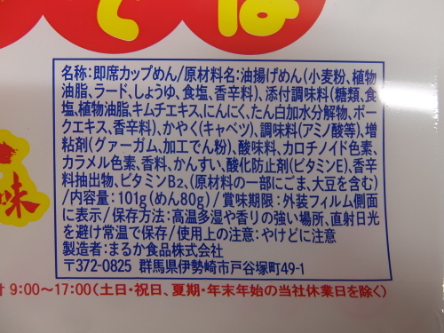 【焼きそば】まるか食品 Peyong  やきそば キムチ味【というよりは】_d0188613_22323856.jpg