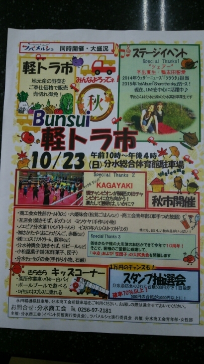 分水 軽トラ市  10月23日_b0237229_17434024.jpg