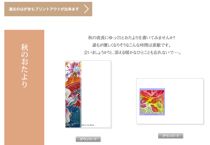 秋のお便り偏更新しました_b0073937_16362887.png