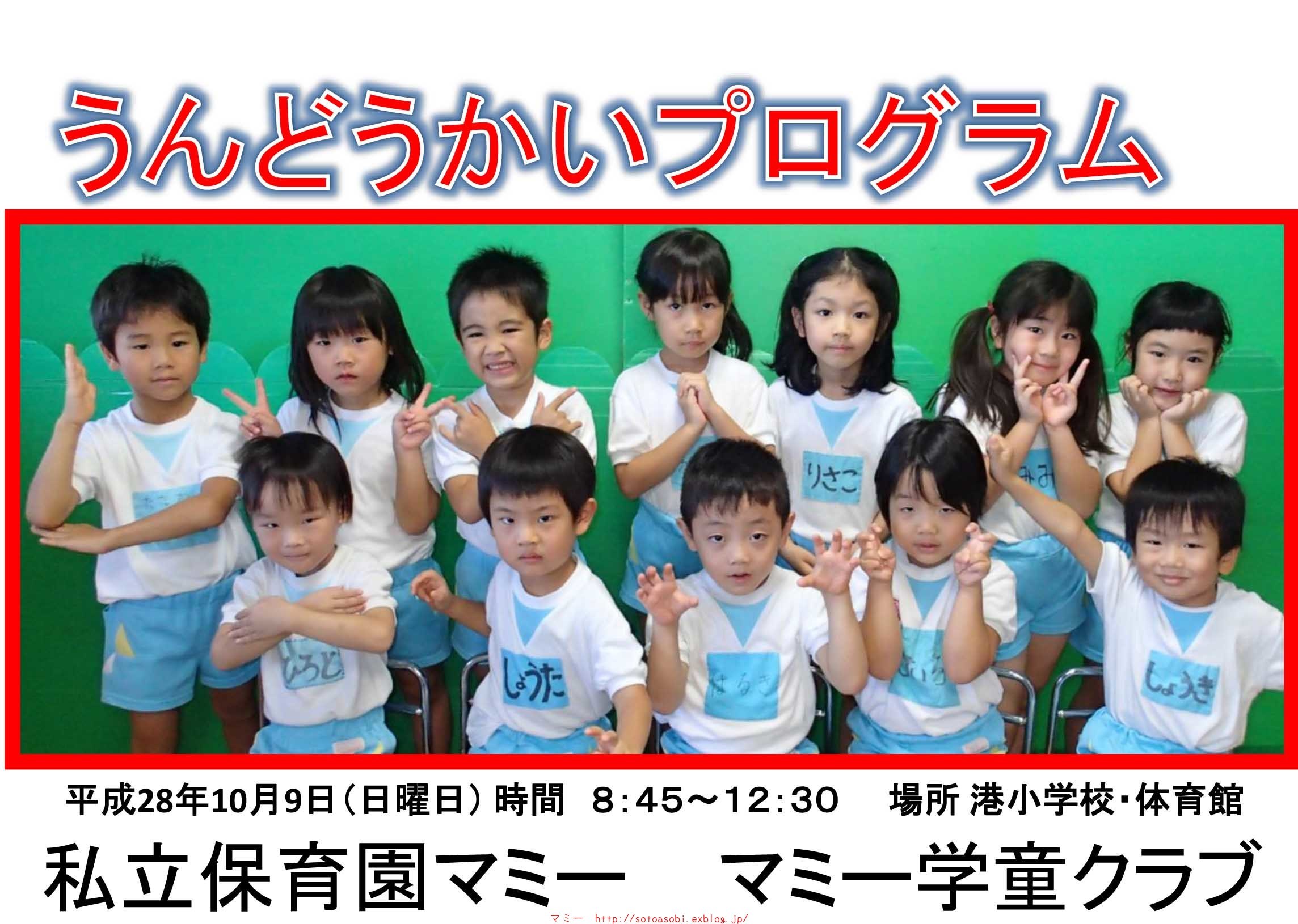 16年9月26日お誕生日会 衣川圭太の外遊び日記と一般社団法人マミー マミー保育園 マミー学童クラブ の出来事 16年9月26日お誕生日会 衣川圭太の外遊び日記と一般社団法人マミー マミー保育園 マミー学童クラブ の出来事