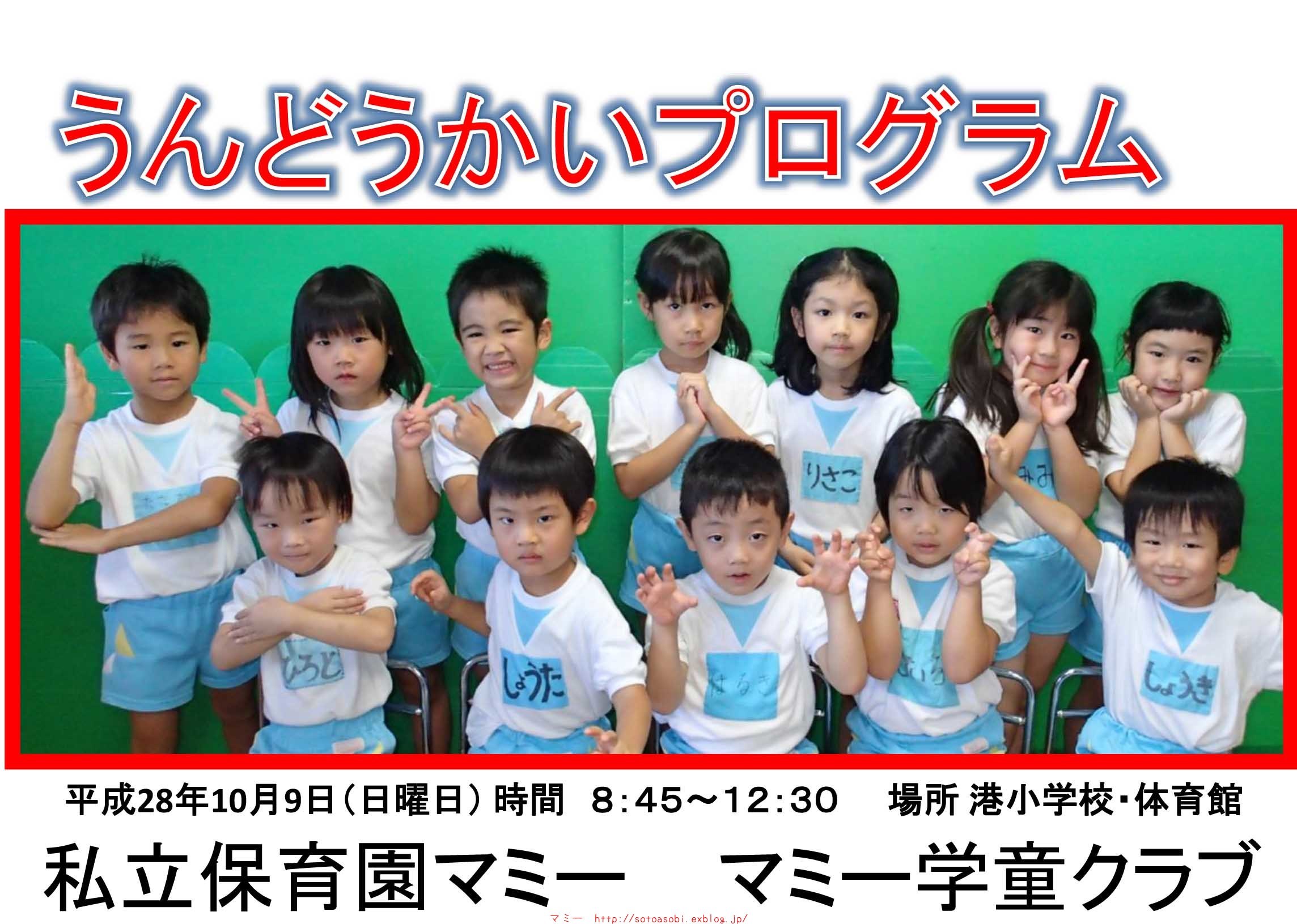 16年9月26日お誕生日会 衣川圭太の外遊び日記と一般社団法人マミー マミー保育園 マミー学童クラブ の出来事