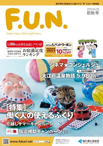 福利情報誌「F.U.N.」表紙のお仕事_c0011862_20022246.jpg