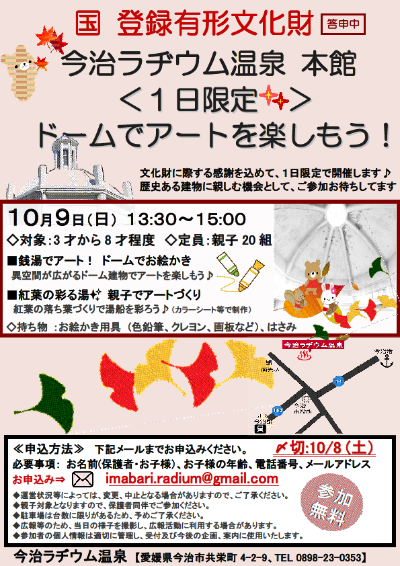 今治ラヂウム温泉 イベント等の開催のお知らせです♪_e0197164_19382267.png