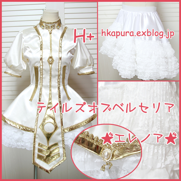 テイルズオブベルセリア エレノア 衣装 フルセット