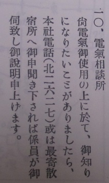 「散宿所」についての覚書~電気事業史の忘れられた言葉について_f0030574_23273722.jpg