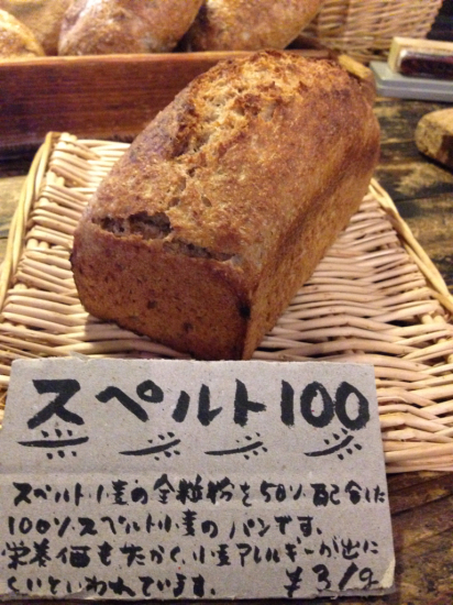 スペルト小麦のパン出ました!_d0263487_21070337.jpg