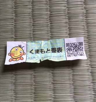 くまもと畳_a0267202_136417.jpg