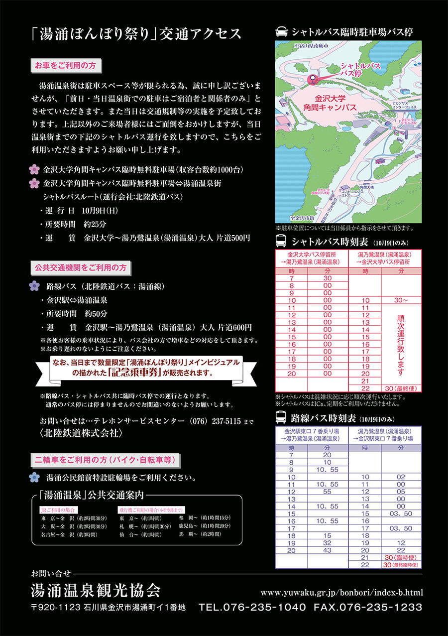 「花咲くいろは」第6回湯涌ぼんぼり祭りの情報を集めてみます(H281010確認 金沢市長ブログ)_e0304702_20013589.jpg