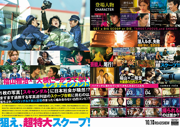 『SCOOP!』_a0100706_00355841.jpg
