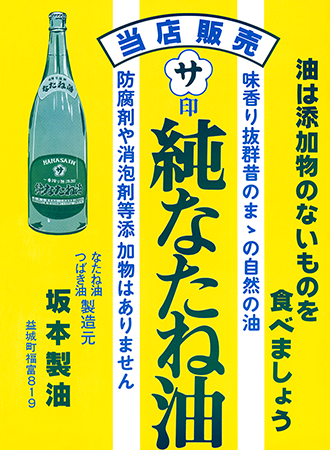 坂本製油さんのこと_d0116009_656441.png