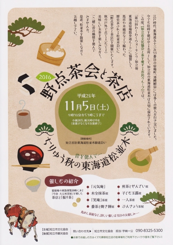 松並木 野点茶会と茶店 ご案内_b0220318_08161717.jpeg