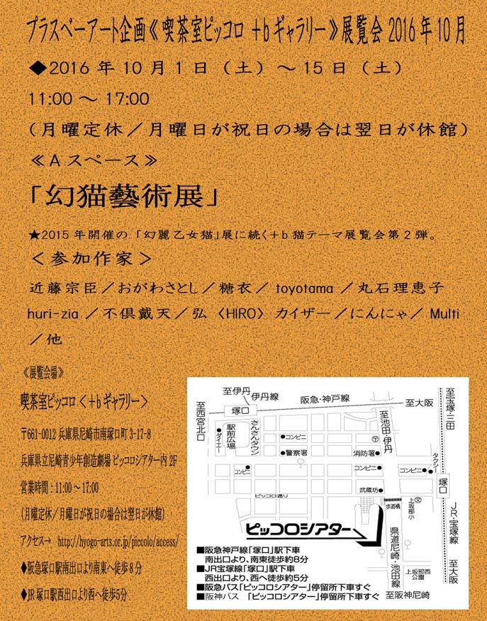 幻猫藝術展_a0093332_2122418.jpg