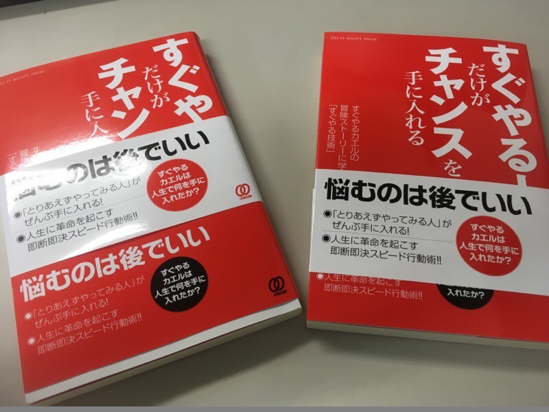 すぐやる人だけがチャンスを手に入れる_d0085634_12033452.jpg