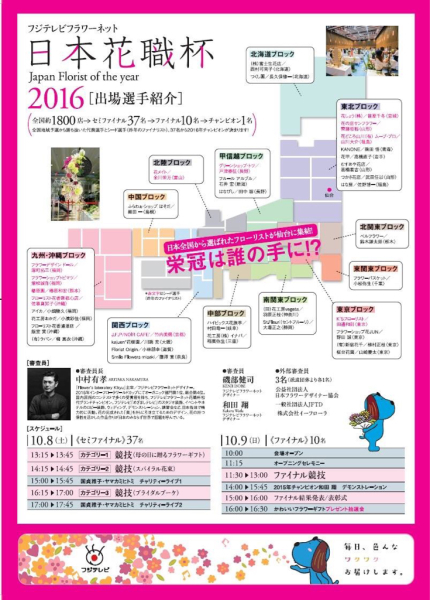 日本花職杯2016（Japan Florist of the year2016）_b0221139_14485629.jpg