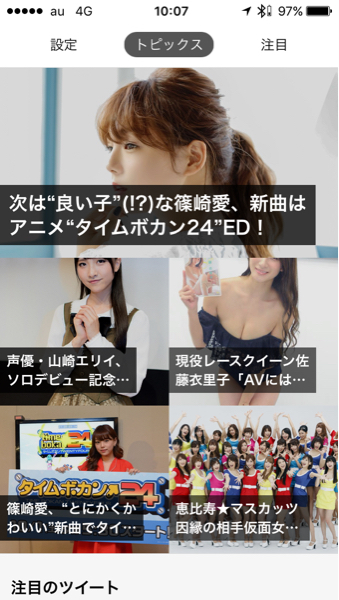 【AD】アイドル盛りだくさんのアプリ『アイドルGoGo』_c0060143_13320195.jpg