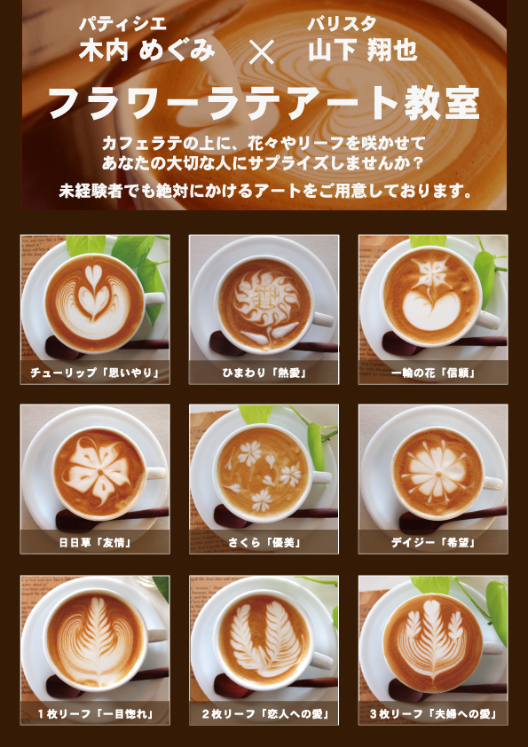 ラテアート トリプルハートインハート ウィングチューリップ カフェスタイルを生活にプラス Cafe Beans Y