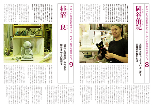 ラッキーワイドの造形作家たち9 ★ 柿沼良さん_f0193056_17434807.jpg