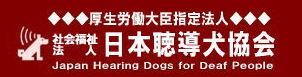 保護犬レスキューと補助犬育成支援チャリティーイベント_a0138976_15460834.jpg