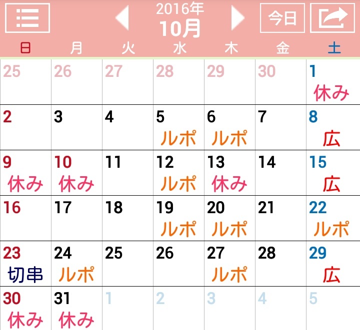 10月の予定・カレンダー_c0366378_23353910.jpg