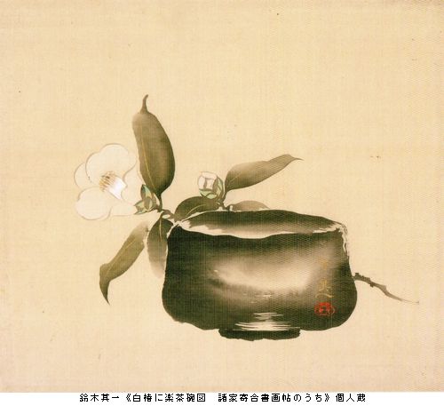 模写】【一灯】mz1795〈鈴木其一〉花画賛 和歌 酒井抱一門下