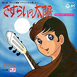 「花束を君に」を聴きながら、「さすらいの太陽」を思う･･･_e0091106_19193456.jpg