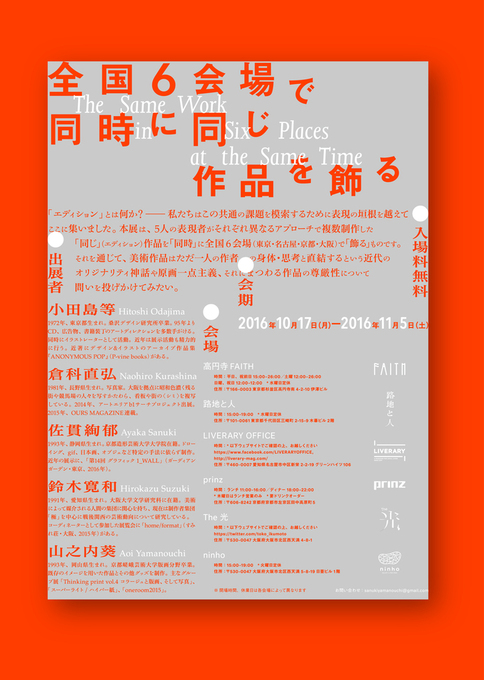 全国6会場で同時に同じ作品を飾る_a0156417_15454056.jpg