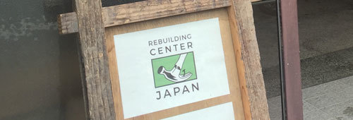ReBuilding Center JAPAN_c0089242_10235656.jpg
