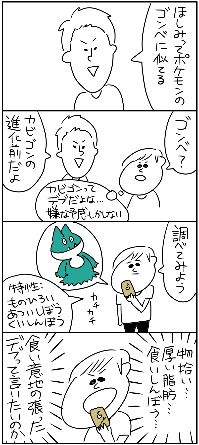 似てるポケモンの話 誰の屍も越えられない