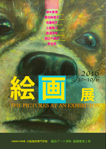 絵画展2016_d0218056_1222249.png