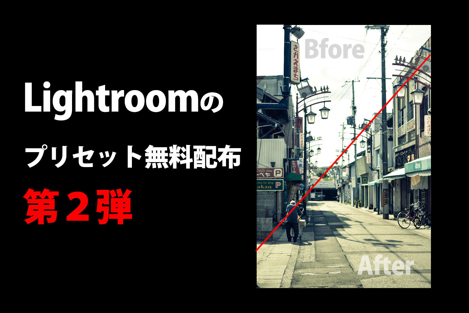 無料配布 Lightroomのプリセット第2段 田舎暮らしの写真家kenzo
