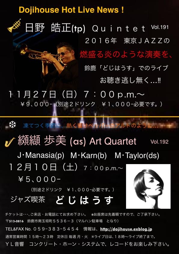 どじはうす　１１月１２月ライブのご案内ポス　・・・　終了御礼！！m(_ _)m_b0365364_23253803.jpeg