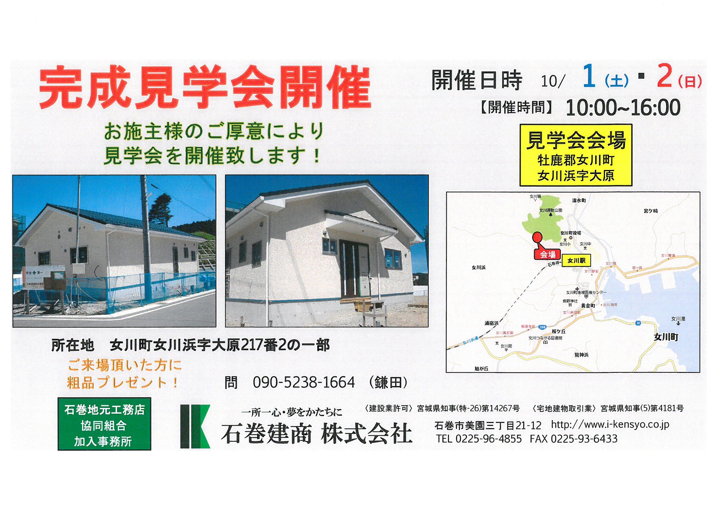 住宅見学会/女川町_e0357165_19022744.jpg