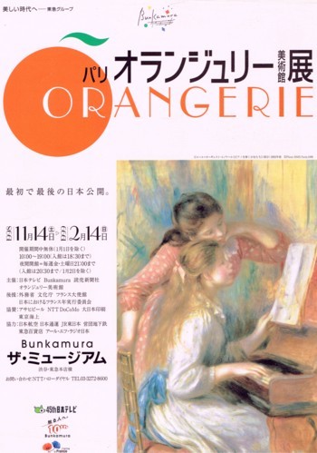 パリ オランジュリー美術館展_f0364509_21243769.jpg
