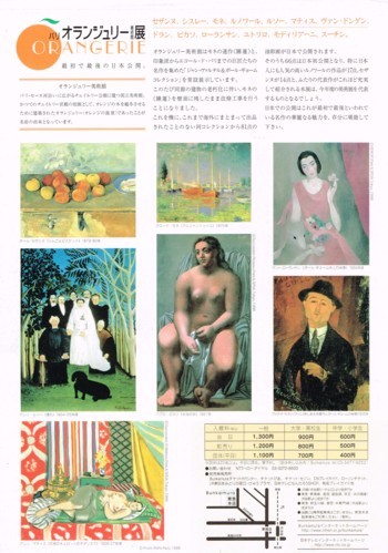 パリ オランジュリー美術館展_f0364509_21244915.jpg