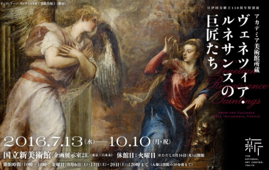 日本初公開・ベッリーニとティツィアーノの大作・ヴェネツィア・ルネサンスの魅力_a0113718_09060201.jpg