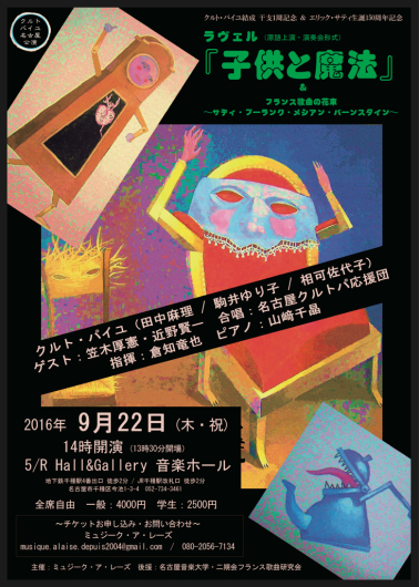 クルトパ名古屋公演!_d0246243_12545373.jpg