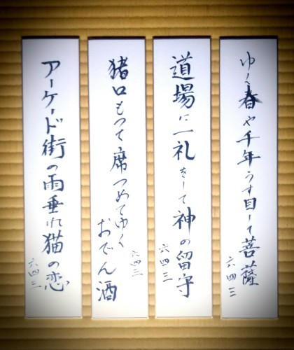 俳句の短冊 六四三の俳諧覚書 俳句の短冊 六四三の俳諧覚書