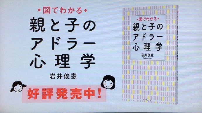 「図でわかる  親と子のアドラー心理学」がCMで流れた！_b0134673_21021627.jpeg