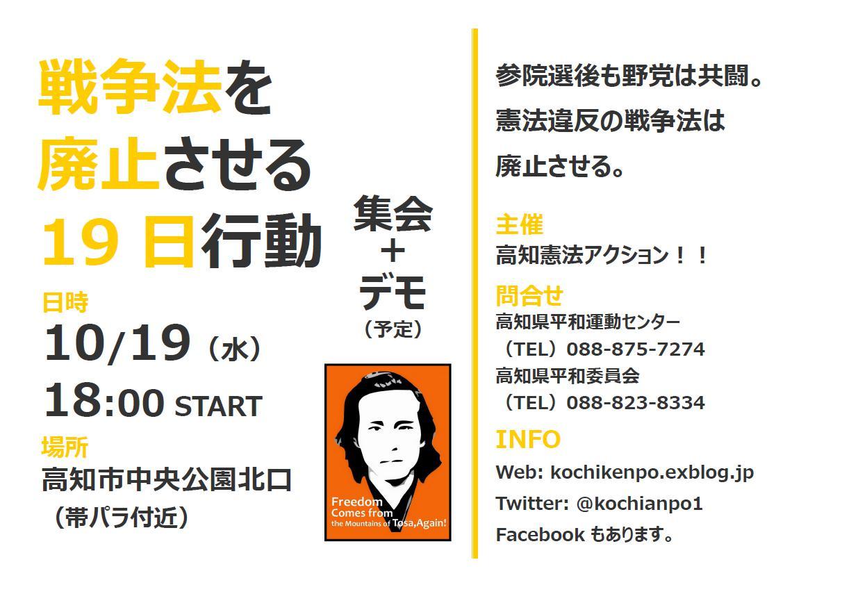 2016年に行われた高知の憲法･平和イベント_e0348185_16512217.jpg