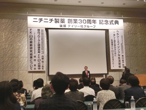 ニオチニチ製薬創立30周年記念総会に参加。記念講演会と懇親会に参加しました。_e0159192_15154676.jpg